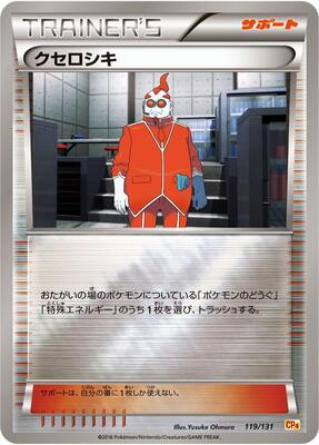 2016 Japanese Premium Champion Pack Xerosic #119 card