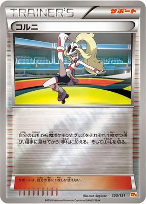 2016 Japanese Premium Champion Pack Korrina #120 card