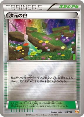 2016 Japanese Premium Champion Pack Dimension Valley #128 card