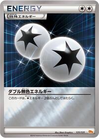Double Colorless Energy #131/131 from CP4: Premium Champion Pack Pokemon card image