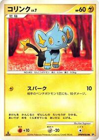Shinx (DP1: Space-Time Creation)