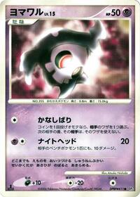 Duskull from DP1: Space-Time Creation Pokemon card image
