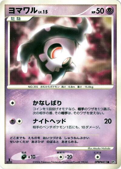 Duskull