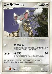 Glameow from DP1: Space-Time Creation Pokemon card image