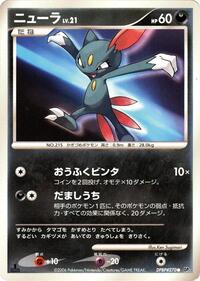 Sneasel from DP1: Space-Time Creation Pokemon card image