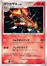 Infernape (DP1: Space-Time Creation)