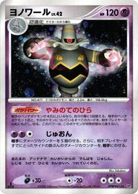 Dusknoir (DP1: Space-Time Creation)