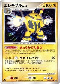 Electivire from DP1: Space-Time Creation Pokemon card image