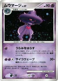 Mismagius from DP1: Space-Time Creation Pokemon card image