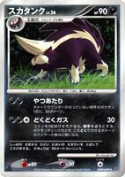 Skuntank