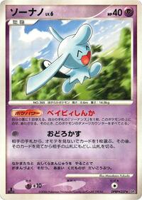 Wynaut - DP1: Space-Time Creation - Pokemon Japanese card