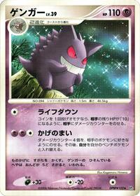 Gengar from DP1: Space-Time Creation Pokemon card image
