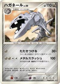 Steelix from DP1: Space-Time Creation Pokemon card image