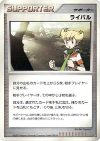 Rival from DP1: Space-Time Creation Pokemon card image