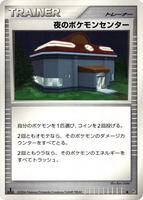 Night Pokemon Center · DP1: Space-Time Creation · #— · Unlimited