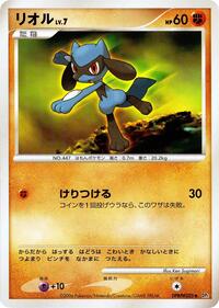 Riolu (DP1: Space-Time Creation)
