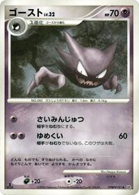 Haunter from DP1: Space-Time Creation Pokemon card image