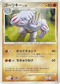 Machoke from DP1: Space-Time Creation Pokemon card image