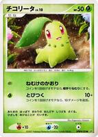Chikorita [1st Edition] from Pokemon Japanese Secret of the Lakes set