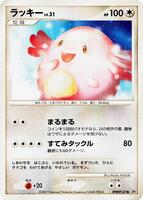 Chansey from Pokemon Japanese Secret of the Lakes set