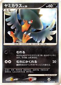 Murkrow from DP2: Secret of the Lakes Pokemon card image