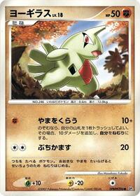 Larvitar from DP2: Secret of the Lakes Pokemon card image