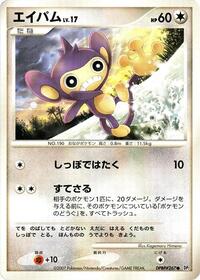 Aipom from DP2: Secret of the Lakes Pokemon card image