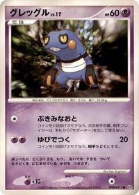 Croagunk from DP2: Secret of the Lakes Pokemon card image