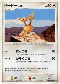 Doduo from DP2: Secret of the Lakes Pokemon card image