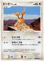 Doduo · DP2: Secret of the Lakes · #— · 1st Edition