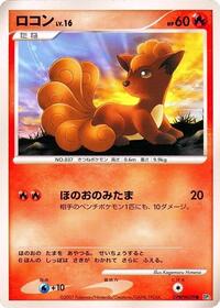 Vulpix from DP2: Secret of the Lakes Pokemon card image