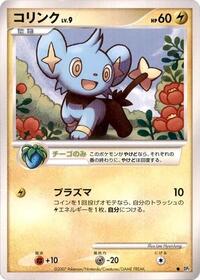 Shinx (DP2: Secret of the Lakes)