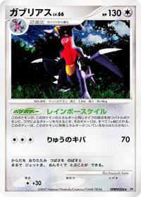 Garchomp - DP2: Secret of the Lakes - Pokemon Japanese card