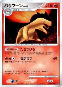 Typhlosion from DP2: Secret of the Lakes Pokemon card image
