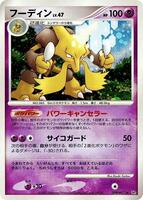 Alakazam - DP2: Secret of the Lakes - Pokemon Japan - TCGplayer.com