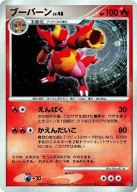 Magmortar (DP2: Secret of the Lakes)