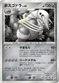 Aggron (DP2: Secret of the Lakes)