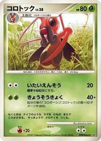 Kricketune from DP2: Secret of the Lakes Pokemon card image