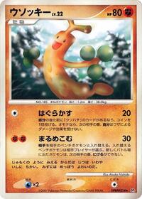 Sudowoodo from DP2: Secret of the Lakes Pokemon card image