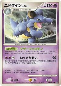 Nidoqueen from DP2: Secret of the Lakes Pokemon card image