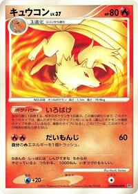 Ninetales from DP2: Secret of the Lakes Pokemon card image