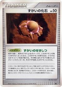 Skull Fossil from DP2: Secret of the Lakes Pokemon card image