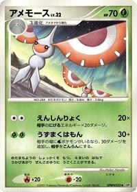 Masquerain from DP2: Secret of the Lakes Pokemon card image