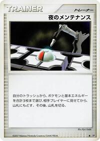 Night Maintenance from DP2: Secret of the Lakes Pokemon card image