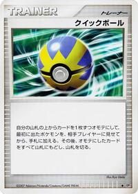 Quick Ball from DP2: Secret of the Lakes Pokemon card image