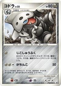 Lairon from DP2: Secret of the Lakes Pokemon card image