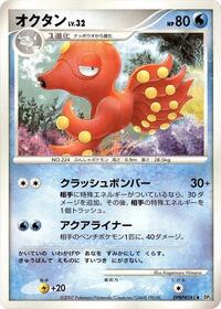 Octillery from DP2: Secret of the Lakes Pokemon card image