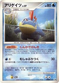 Croconaw from DP2: Secret of the Lakes Pokemon card image