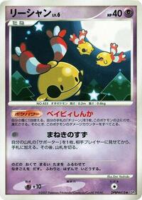 Chingling from DP2: Secret of the Lakes Pokemon card image