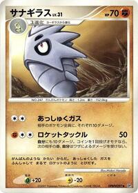Pupitar from DP2: Secret of the Lakes Pokemon card image